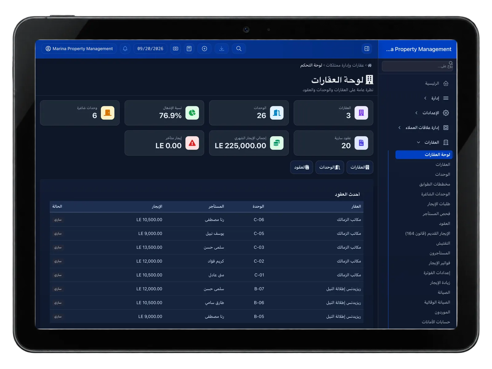تابلت بيعرض داشبورد إدارة الممتلكات: العقارات والوحدات ونسبة الإشغال وإجمالي الإيجار الشهري والمتأخر.
