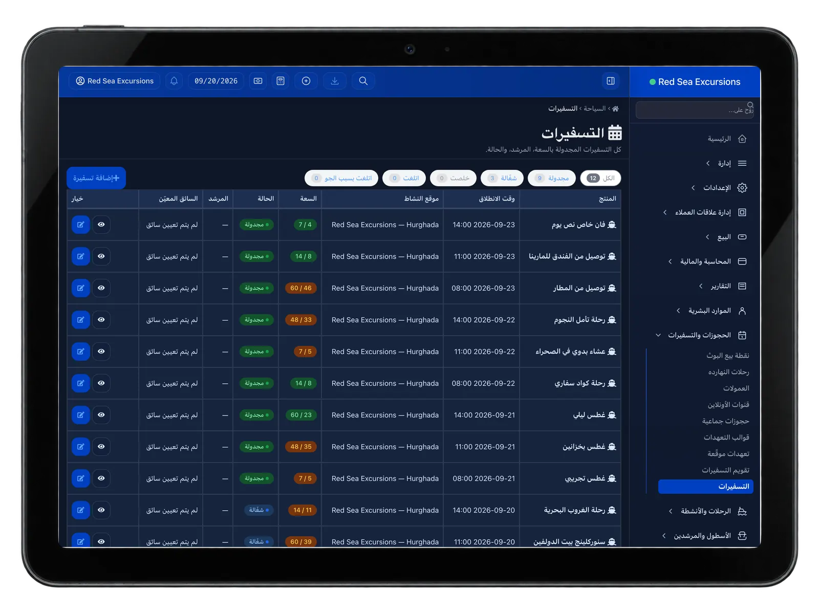 تابلت بيعرض شاشة المغادرات: كل رحلة بميعادها ومكانها وسعتها وحالتها.